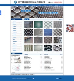 安平县金瑞钢板网厂网站建设方案 打造企业线上名片，赋能品牌发展新动力